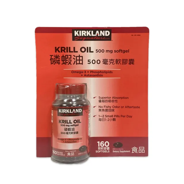 【Kirkland Signature 科克蘭】磷蝦油500毫克軟膠囊(160顆/瓶)