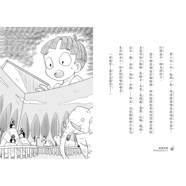 妖怪出租系列：1〜4集套書組-注音版