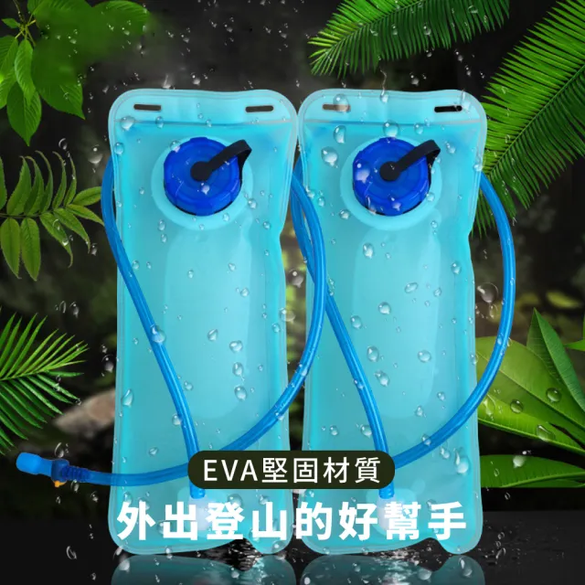 【飲水王】EVA抗撕裂耐菌吸管飲水袋-2000ml(登山 戶外 水囊 提水袋 取水袋 折疊水袋 運動水袋 吸管水袋)