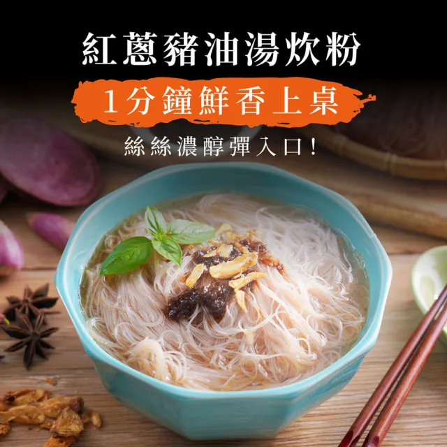 【山喜屋】詹麵-紅蔥豬油湯炊粉(3入/袋)