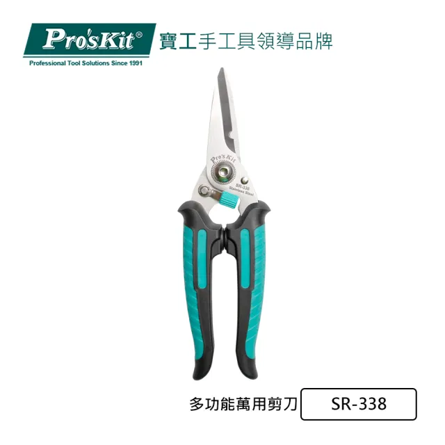 【Pro’sKit 寶工】多功能萬用剪刀(SR-338)