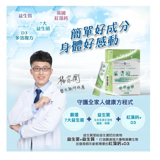 【樂清敏疫起go3+1組合包】智捷*韓國BGN4專利益生菌粉加鈣高纖(4盒/共120條隨身包)