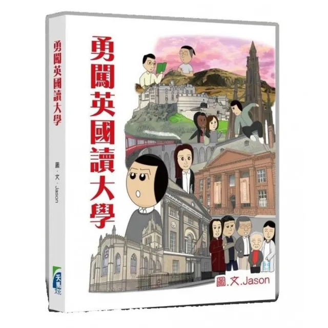 勇闖英國讀大學