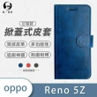 【o-one】OPPO Reno5Z 高質感皮革可立式掀蓋手機皮套 手機殼(多色可選)