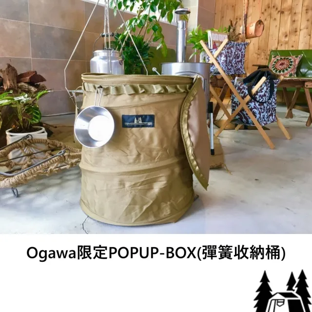 【OGAWA】Ogawa限定POPUP-BOX 彈簧收納桶(OGAWA-POPUP-BOX)