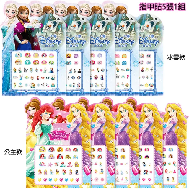 【TDL】迪士尼公主彩虹小馬冰雪奇緣兒童指甲貼紙美甲貼紙玩具組5入組 412652/412653(平輸品)