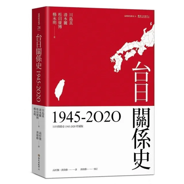 台日關係史（1945－2020）