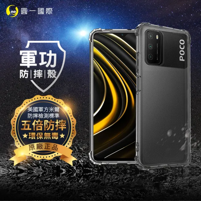 【o-one】POCO M3 軍功防摔手機保護殼