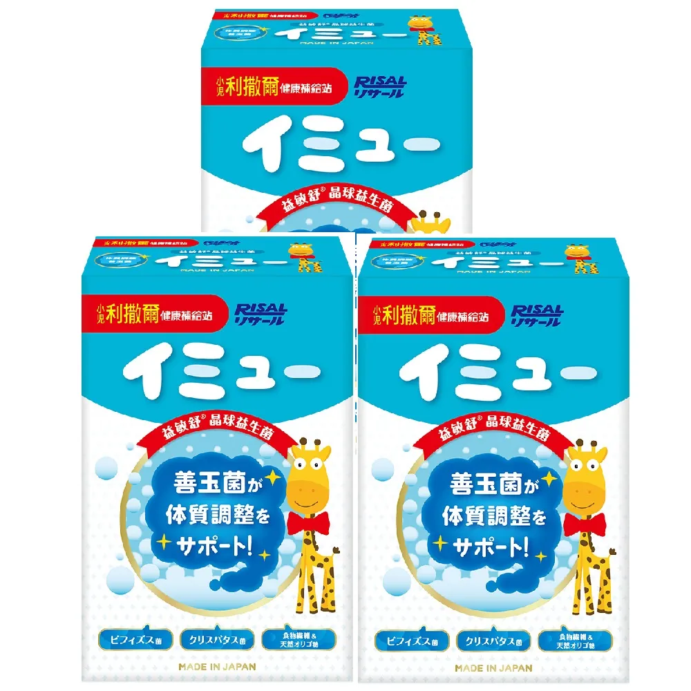 【小兒利撒爾】益敏舒 晶球益生菌 x三盒組 28包x3(日本製造)