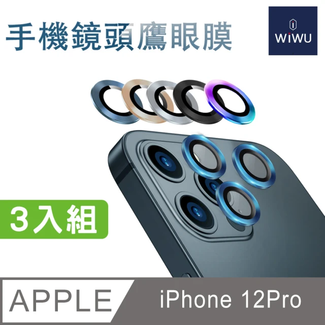 WiWU iPhone 12 PRO手機鏡頭鷹眼膜保護貼3顆(藍/銀/金/黑/炫彩)