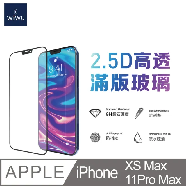 【WiWU】iPhone 11/11 Pro/11 Pro Max/XR/Xs/Xs Max 全景系列2.5D高透滿版玻璃貼