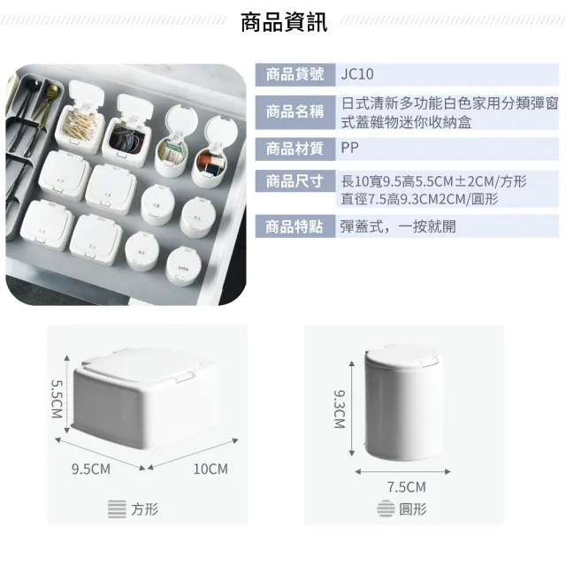 【I.Dear】日式清新多功能白色家用分類彈窗式蓋雜物迷你收納盒(超值四入組)