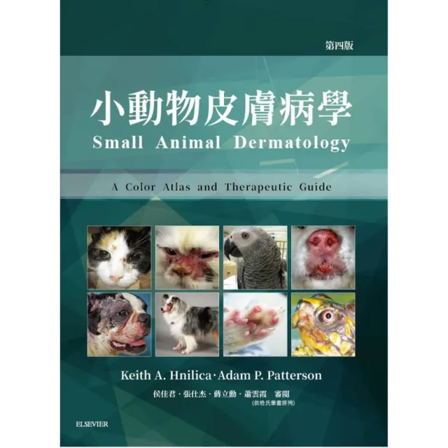 小動物皮膚病學(4版)