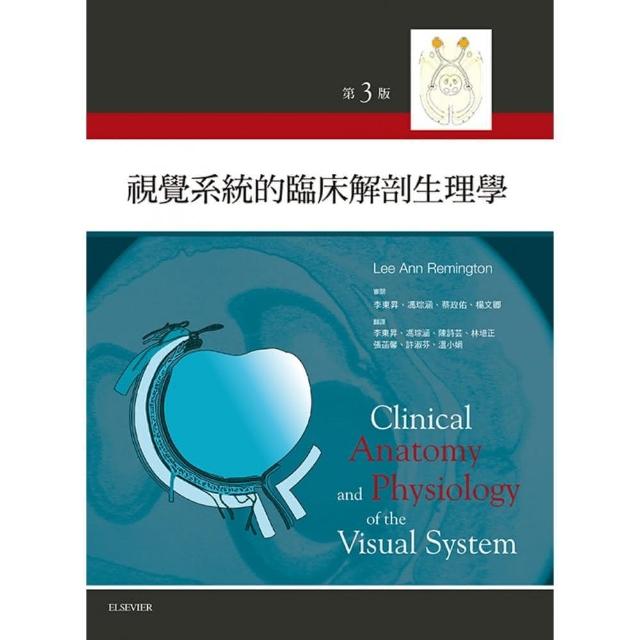 視覺系統的臨床解剖生理學 | 拾書所