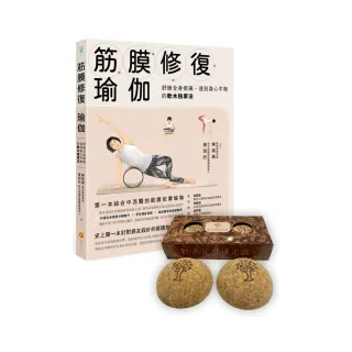 筋膜修復瑜伽+足弓穩定器 （套書）