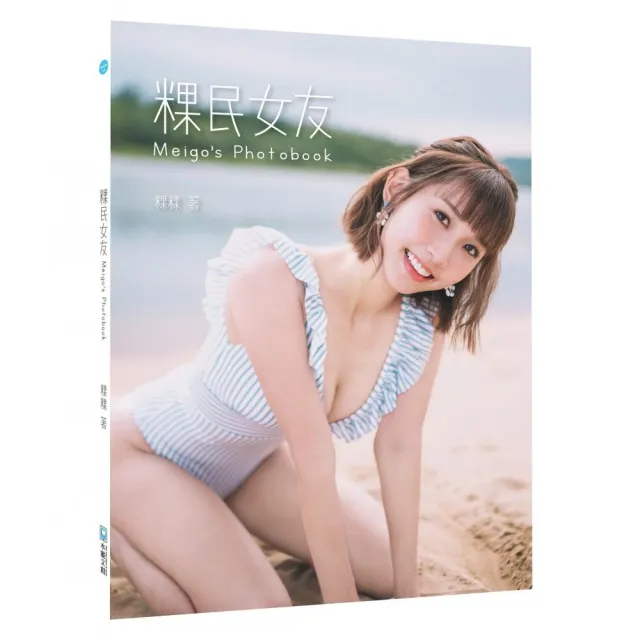 粿民女友Photobook