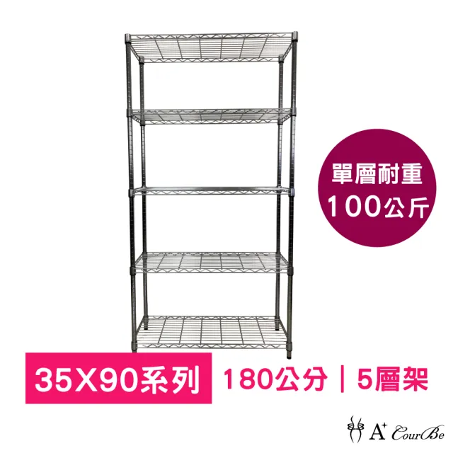 【A+Courbe】MIT耐重五層架35x90x180cm(鐵力士架/鐵架/收納架/置物架/層架/架子)