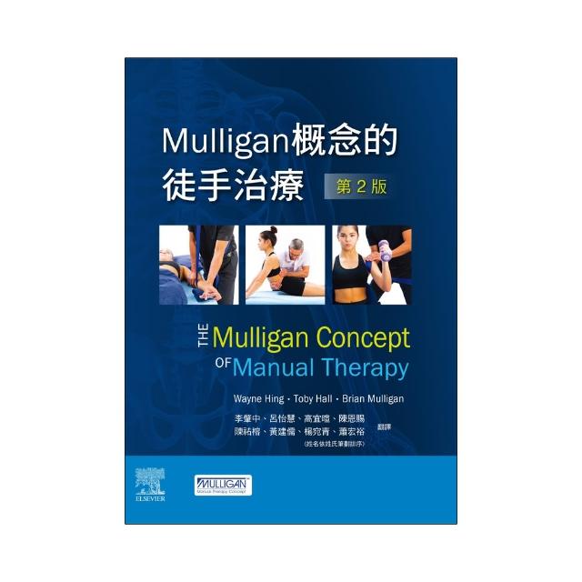 Mulligan概念的徒手治療