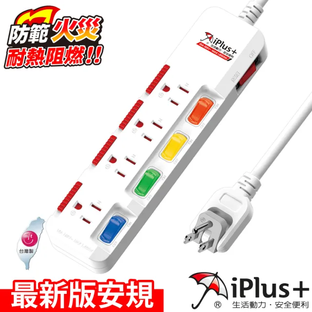 【iPlus+ 保護傘】5開4插防火防塵抗雷擊扁插延長線1.8m(PU-3543S)