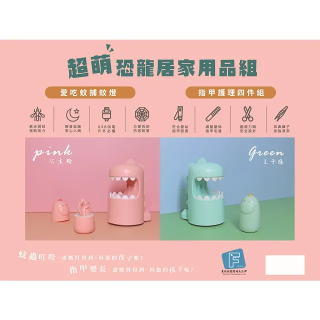 【MAF 蔓侒菲】彌月禮盒組.3D恐龍造型.捕蚊燈及指甲剪4件套組(適用於居家擺件.嬰兒房.戶外露營.辦公室)
