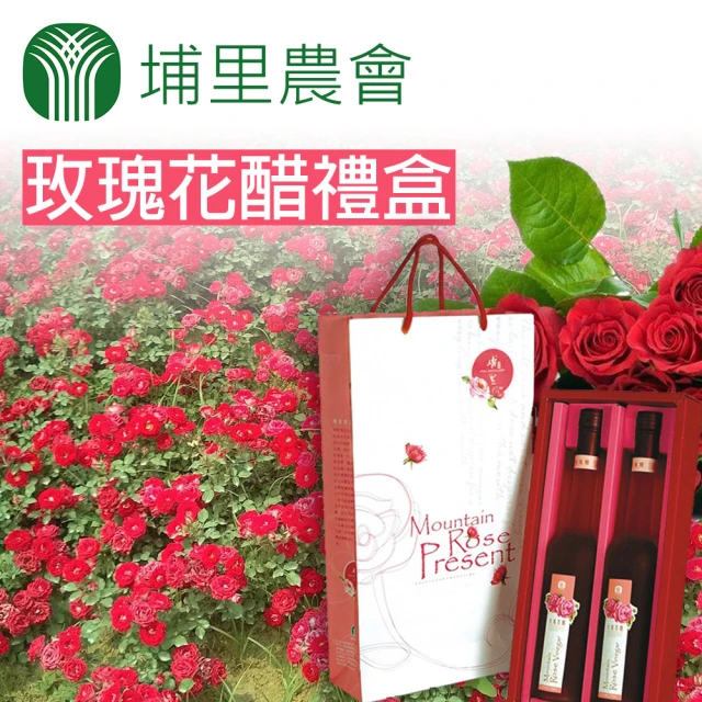 【埔里農會】玫瑰花醋禮盒X1盒(375mlx2瓶/盒)