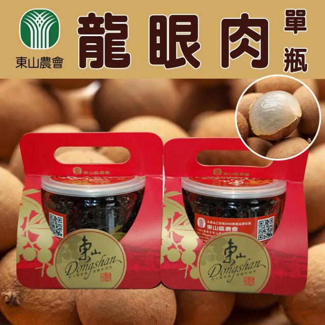 【東山農會】窯烤龍眼肉-450g-罐(兩罐一組)