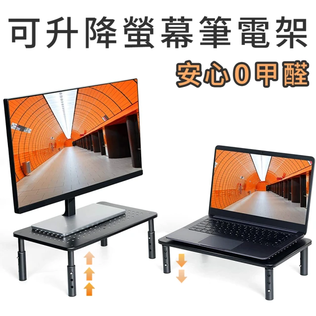 【iware】可升降電腦螢幕架 桌上型顯示器增高架(三段高度調整/筆電散熱架/NB筆電支架/桌面置物收納架)