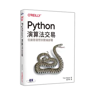  Python演算法交易