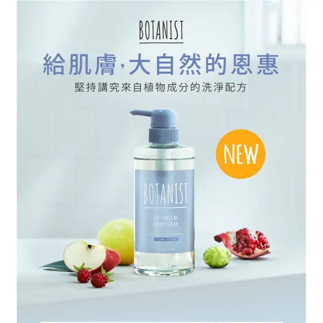 即期品【BOTANIST】植物性沐浴乳_石榴&迷迭香490ml(透明肌淨型)