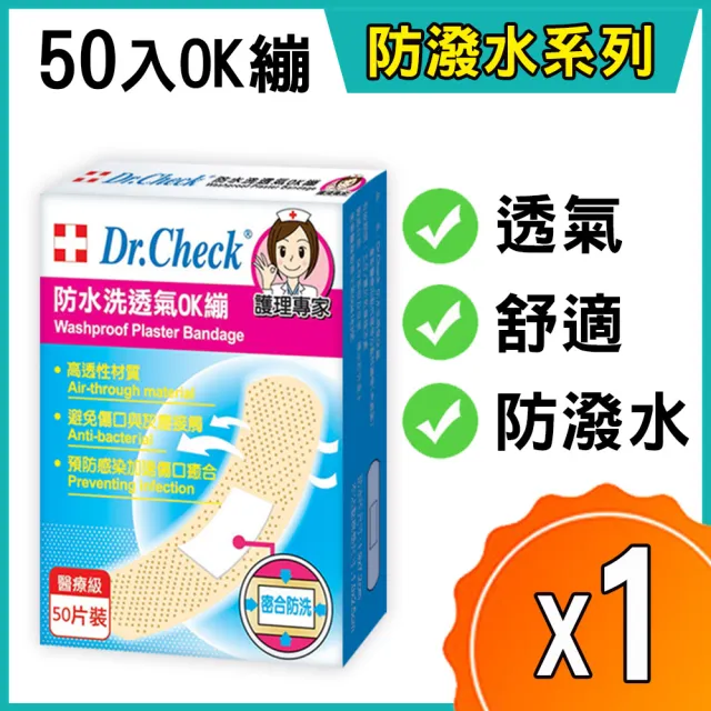 【Dr. Check Nursing Expert 護理專家】防水洗透氣OK蹦1盒(7.2cmX1.9cm-50片/盒)