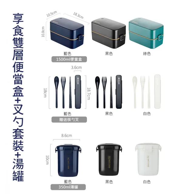 【MY LIFE 漫遊生活】買一送一 OL精巧減脂可微波便當套組(1500ML雙層便當盒+湯罐+筷勺)