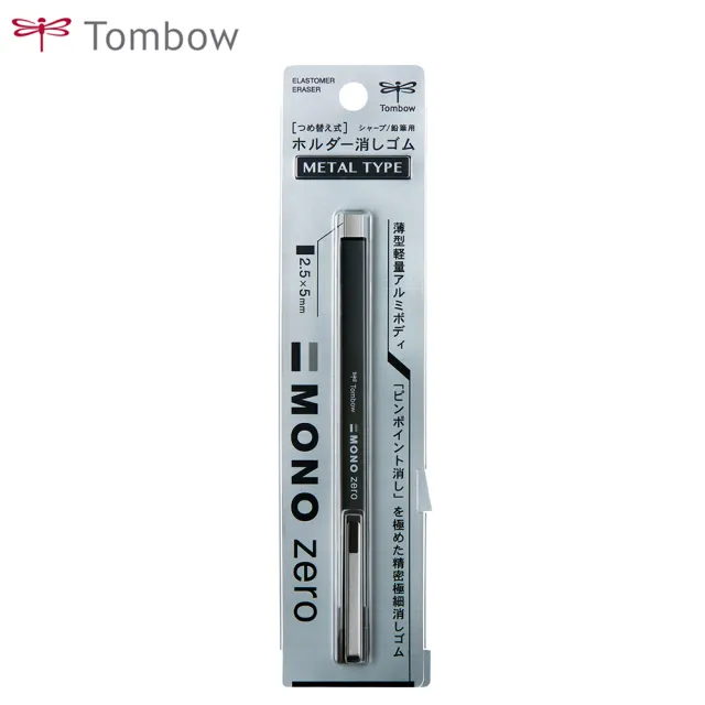 【TOMBOW】MONO zero METAL TYPE 細字製圖橡皮擦(方形身)