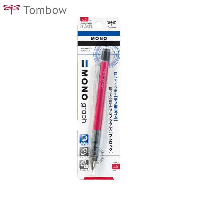 【TOMBOW】MONO graph 自動鉛筆 0.5mm