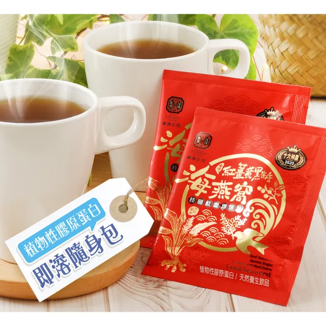 【豐滿生技】紅薑黃黑糖海燕窩桂圓紅棗2盒(25g×10包/盒)