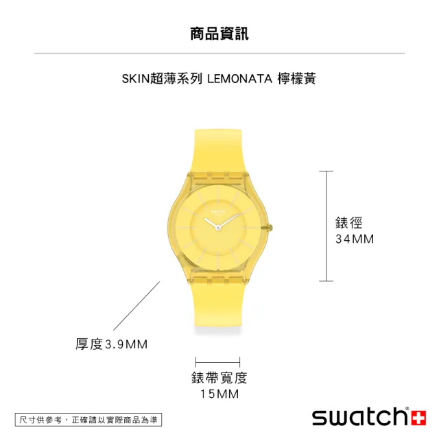 【SWATCH】SKIN超薄系列LEMONATA檸檬黃 手錶 瑞士錶 錶(34mm)