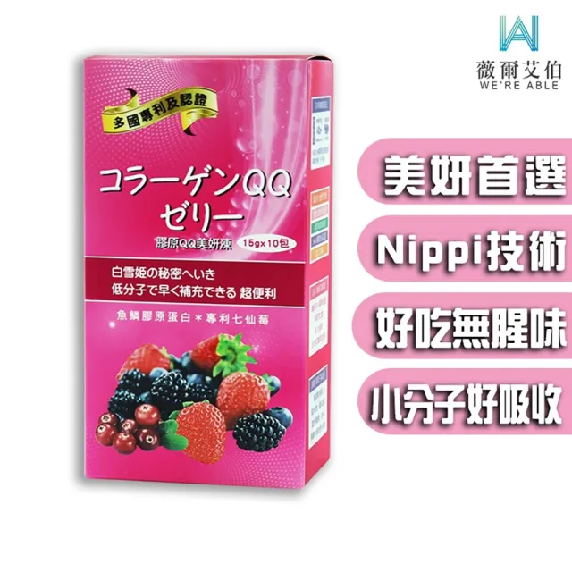 【薇爾艾伯】膠原蛋白美妍凍-好吸收無腥味、膠原蛋白首選-5入組/共50包(頂級規格 CP值最高)