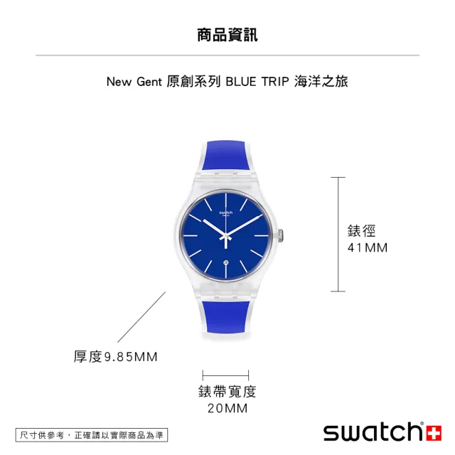 【SWATCH】New Gent 原創系列BLUE TRIP海洋之旅 手錶 瑞士錶 錶(41mm)