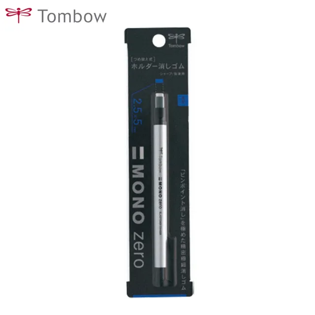 【TOMBOW】MONO zero細字製圖橡皮擦