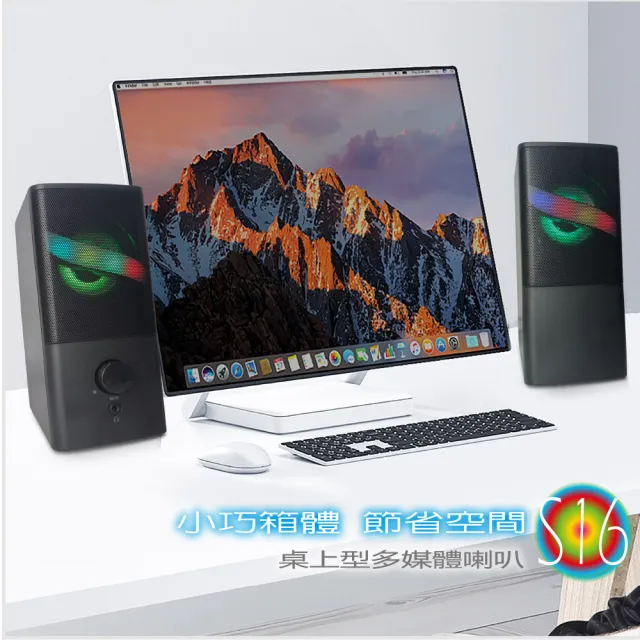 【ATake】S16 桌上型多媒體立體音效喇叭(RGB喇叭/電腦喇叭/USB喇叭)