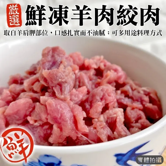【海肉管家】鮮嫩人氣絞肉組合_8包組(牛絞肉/雞腿絞肉/羊絞肉)