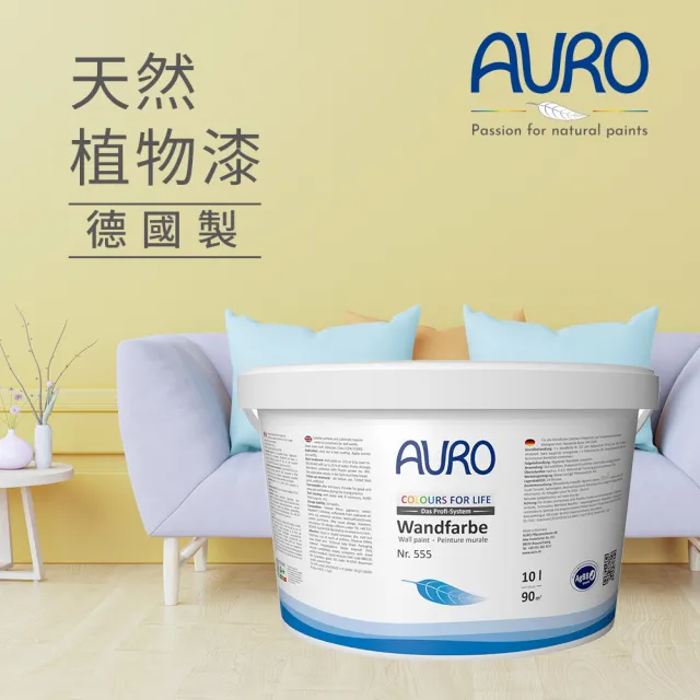 【AURO】天然植物漆 晴日散步2.5L(來自小麥與玉米 momo限定色 雲彩漂流系列  零VOC、100%天然成分)