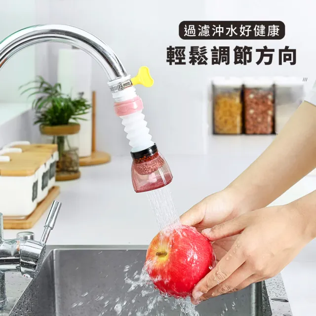 360度旋轉水龍頭延伸器(萬向水龍頭 水龍頭轉接頭 起泡器 節水器 淨水器  防濺水 過濾器 濾水器)