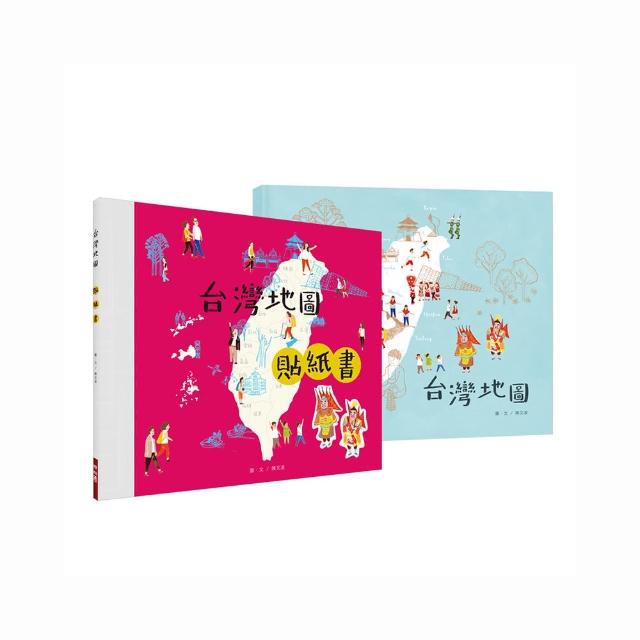 台灣地圖＋台灣地圖貼紙書