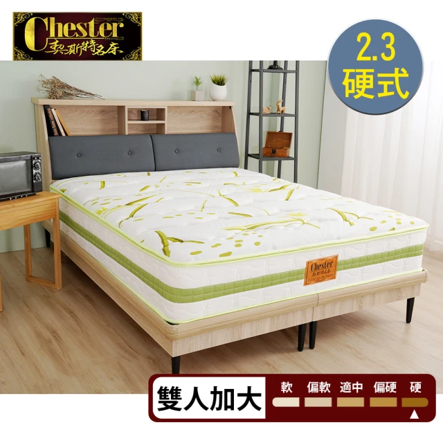 Chester 契斯特 床墊 2.3硬式獨立筒 厚墊 蘆薈冰感紗5cm複合乳膠三線-6尺(雙人加大)