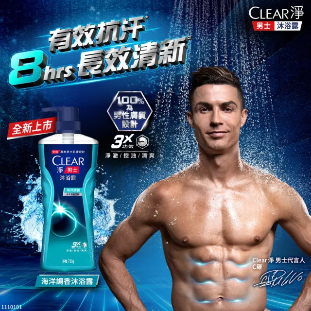 【CLEAR 淨】男士平衡控油沐浴露720g(多款任選)