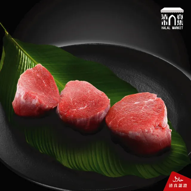 【國際牛肉店】牛腱心切塊600g(澳洲清真認證穀飼牛)