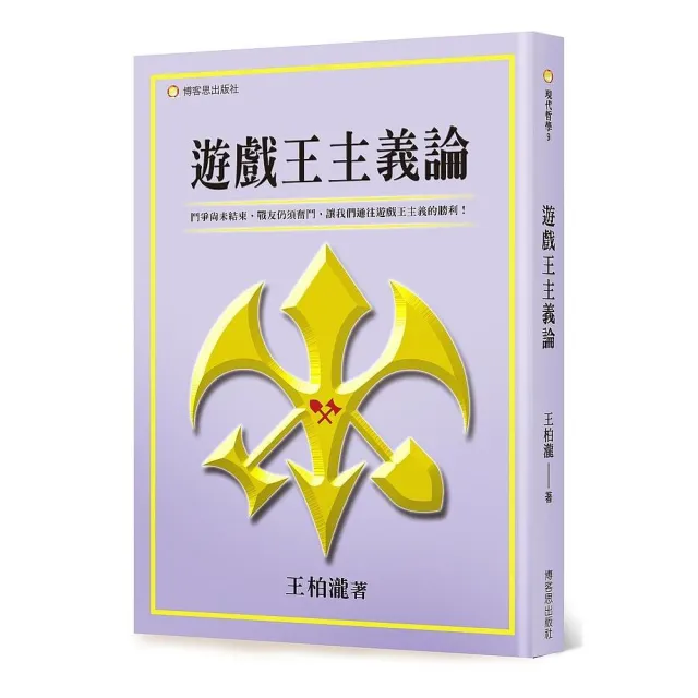 遊戲王主義論 | 拾書所