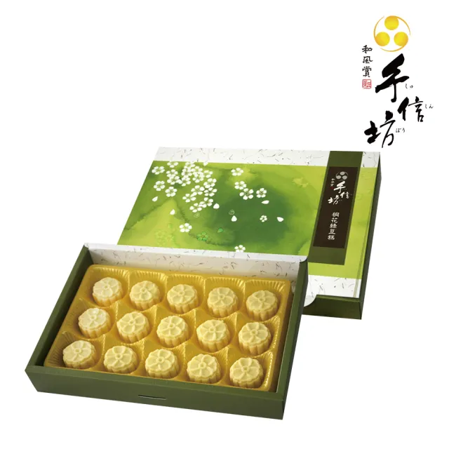【手信坊】土城桐花綠豆糕(15入/盒)_年菜 年節禮盒