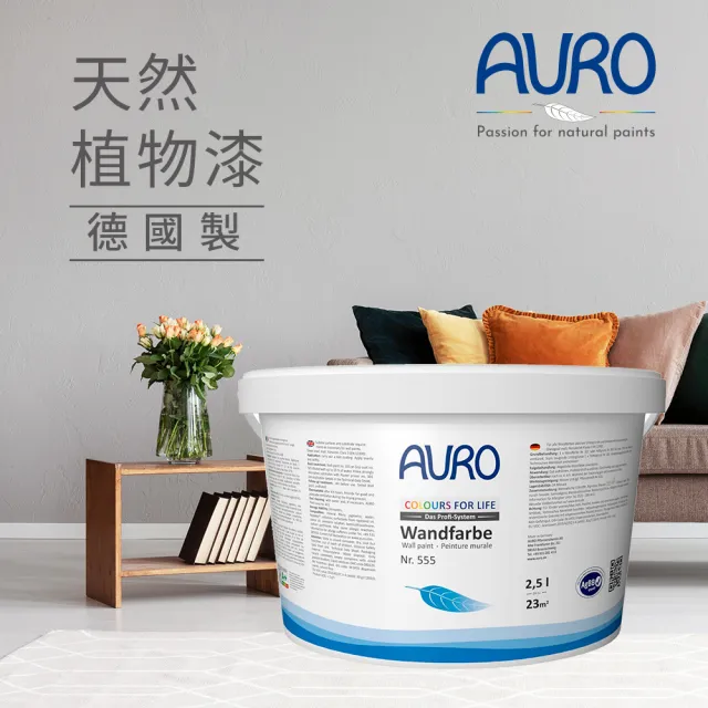 【AURO】天然植物漆 侘寂之詩2.5L(來自小麥與玉米 momo限定色 雲彩漂流系列  零VOC、100%天然成分)