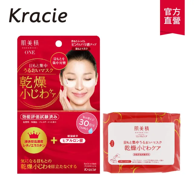 【Kracie 葵緹亞】肌美精 緊緻彈力修護眼膜(60枚入)